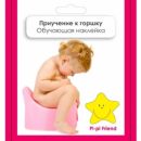 Обучающая наклейка PipiFriend ( Пипи Френд) Звездочка