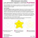 Обучающая наклейка PipiFriend ( Пипи Френд) Радуга