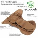 Kanga Care (США) Многоразовые подгузники для новорожденных 2-6 кг., Ecoposh Organic Atlantis